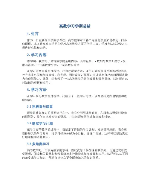 高数学习学期总结