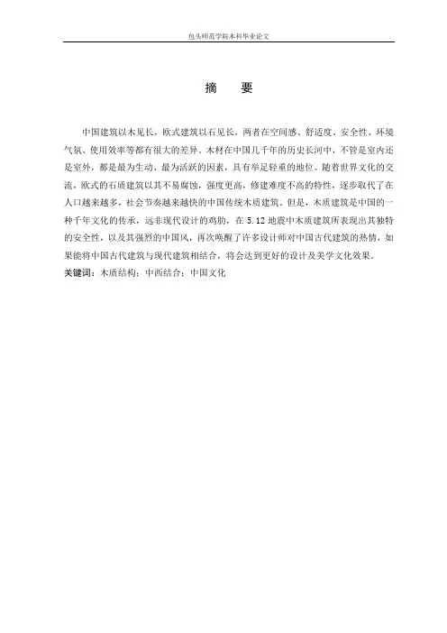 室内设计毕业论文