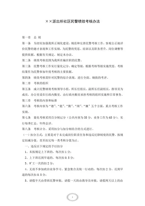 派出所绩效考核办法