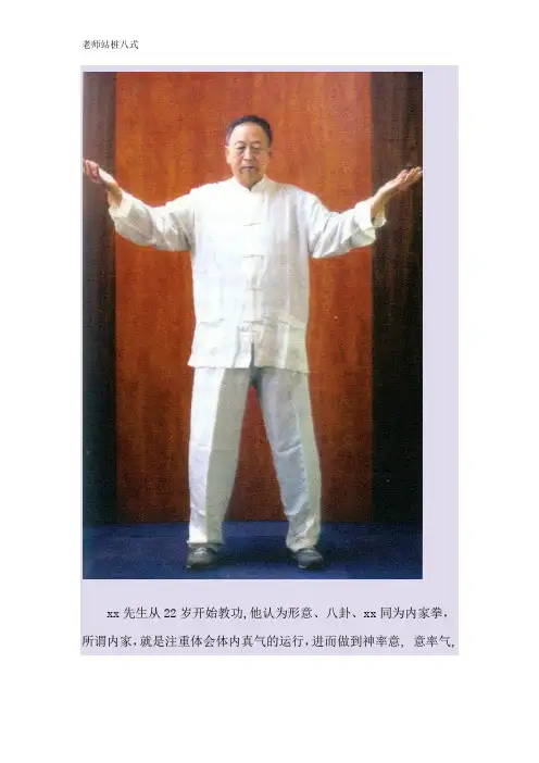 老师站桩八式