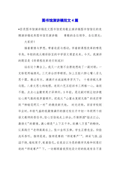 图书馆演讲稿范文4篇