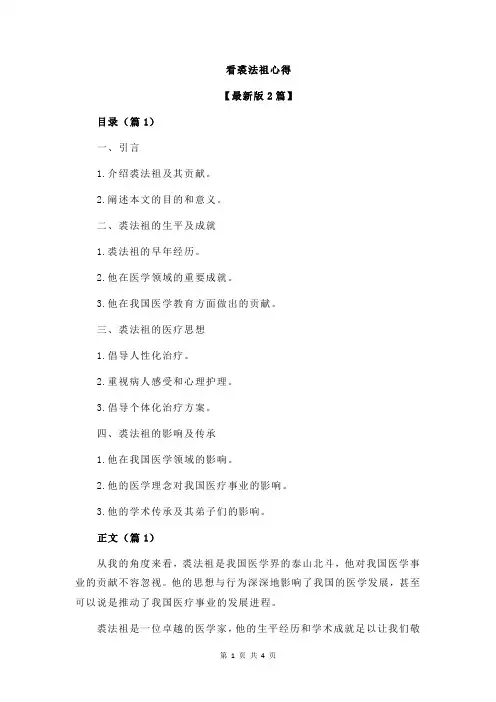看裘法祖心得