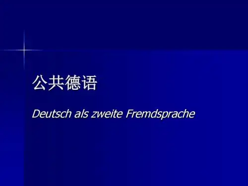 德语语音