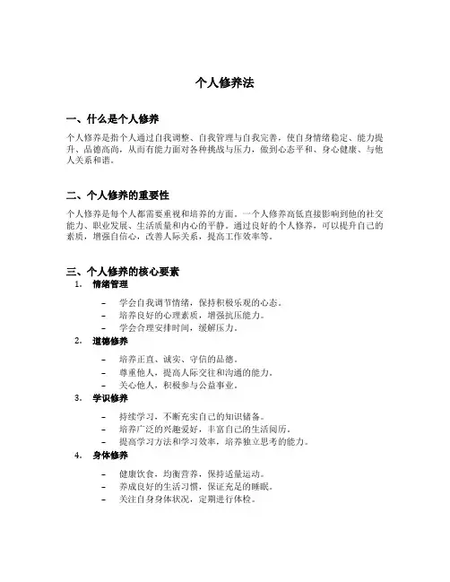 个人修养法