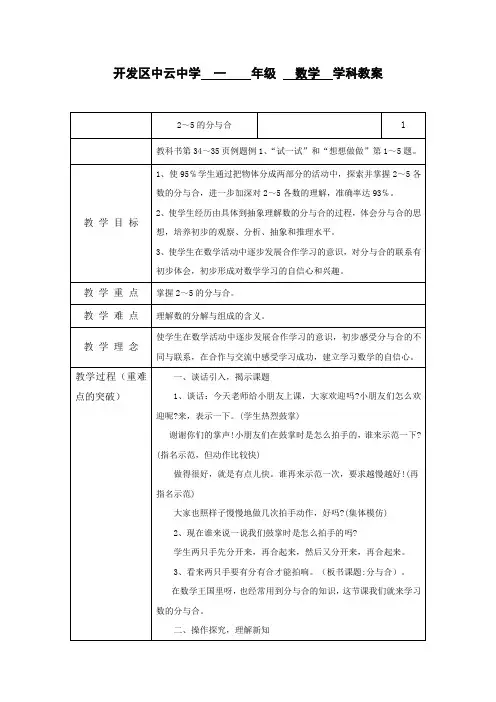 一上2-7的分与合