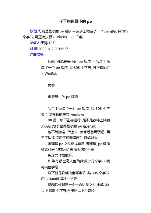 手工构造最小的pe