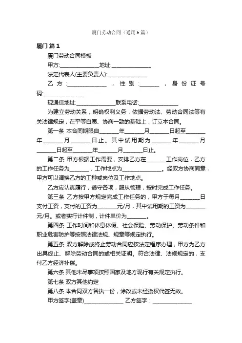 厦门劳动合同（通用6篇）