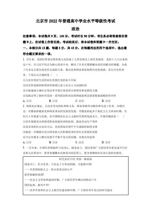 2022年新高考北京政治高考真题