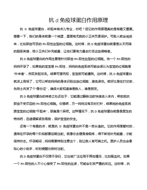 抗d免疫球蛋白作用原理