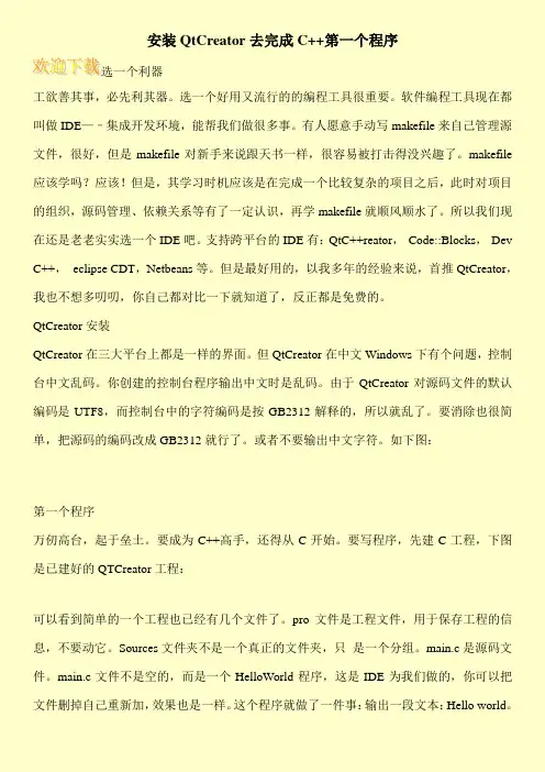 安装QtCreator去完成C++第一个程序