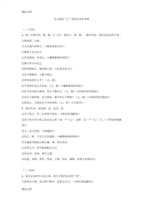文言虚词“之”的用法及其举例教学内容