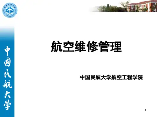 航空维修管理第二章民用航空器