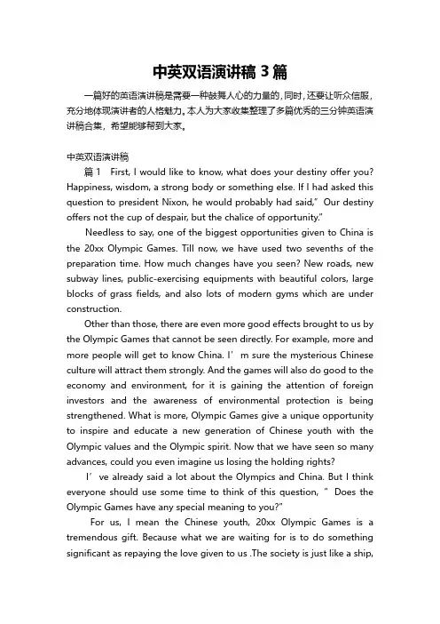 中英双语演讲稿3篇