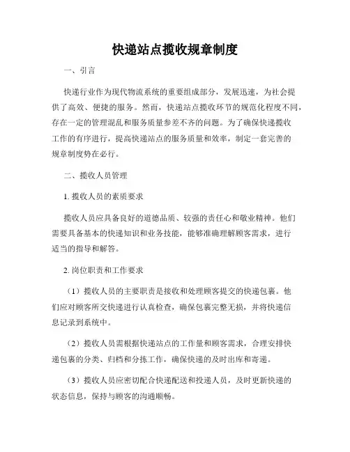 快递站点揽收规章制度