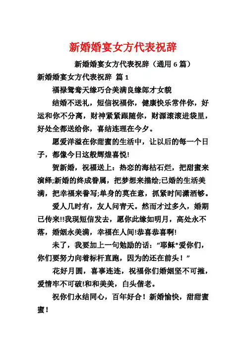 新婚婚宴女方代表祝辞