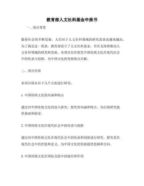 教育部人文社科基金申报书