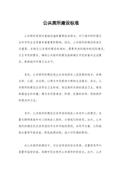 公共厕所建设标准