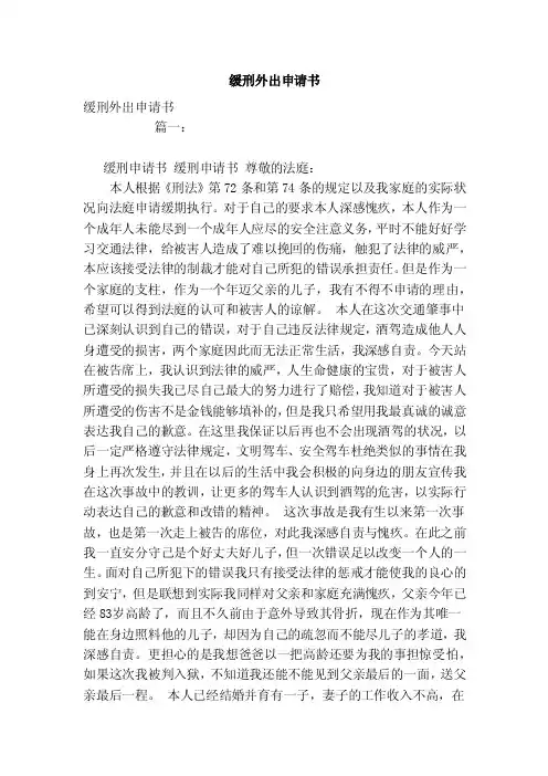 缓刑外出申请书（范文）
