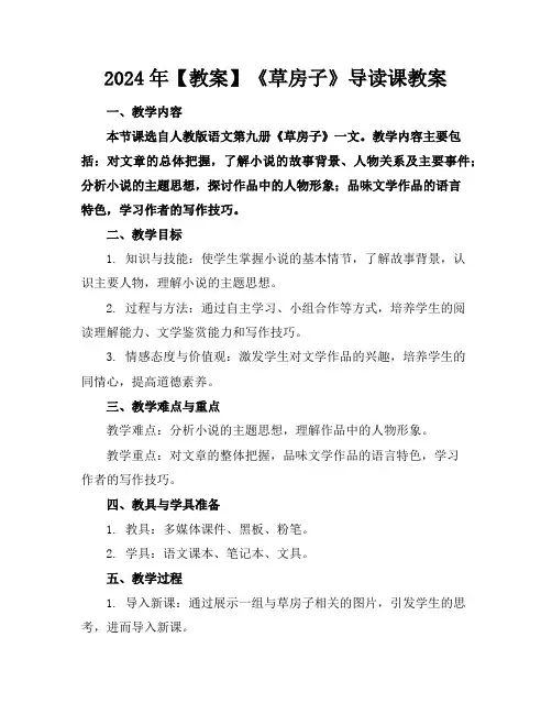 2024年【教案】《草房子》导读课教案