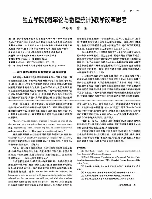 独立学院《概率论与数理统计》教学改革思考