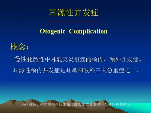 临床医学讲解习题考题化脓性中耳乳突炎的并发症