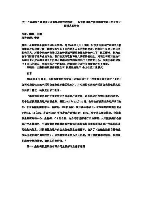投资性房地产由成本模式向公允价值计量模式的转变