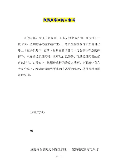 直肠炎息肉能自愈吗