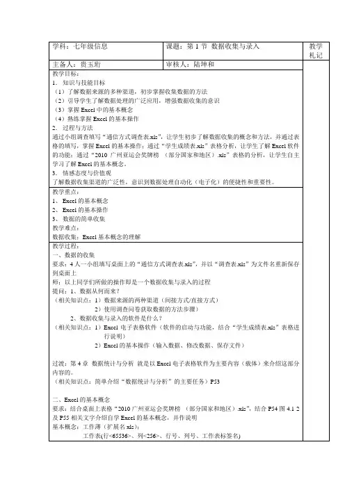 苏科版初中信息技术上册《数据收集与录入》教案