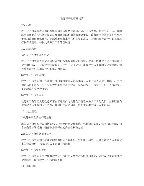 政务云平台管理制度