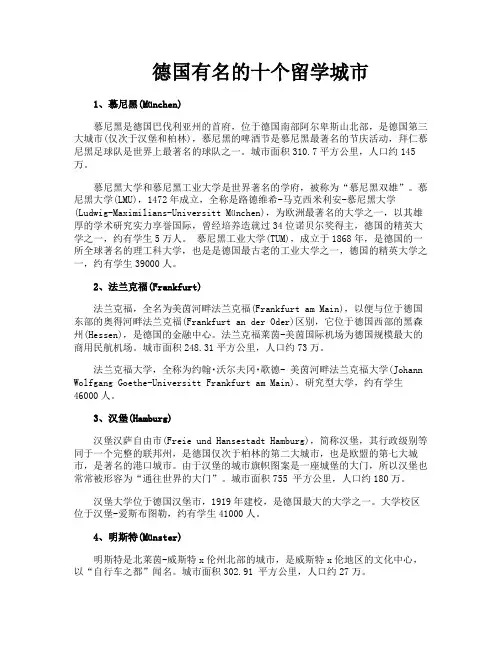 德国有名的十个留学城市