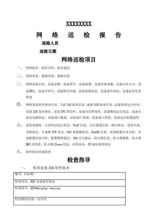 HC网络设备巡检报告