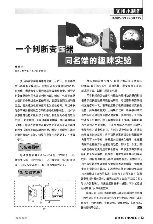 一个判断变压器同名端的趣味实验
