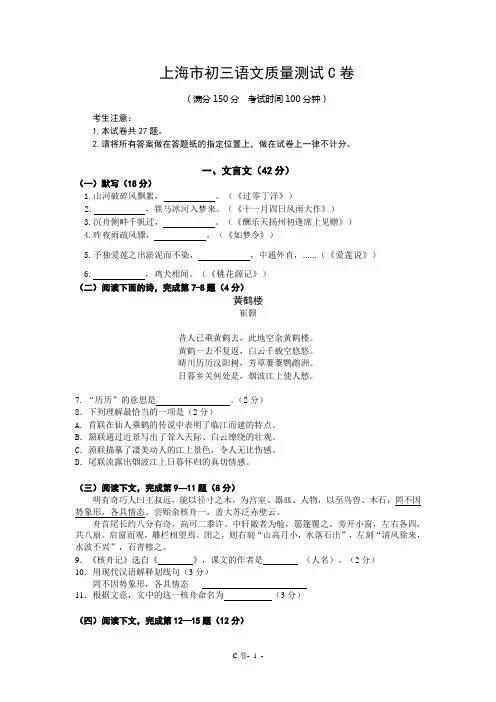上海市2013学年初三语文第一学期期末一模定稿试卷官方版(含答案)C卷试卷