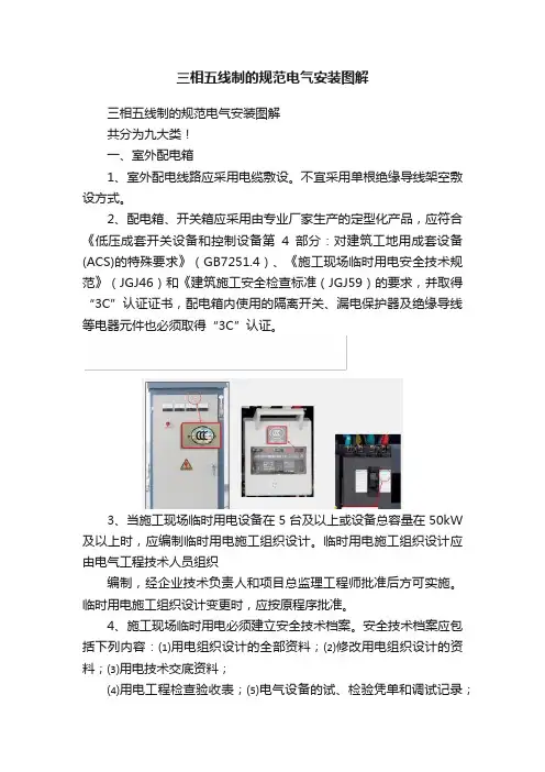 三相五线制的规范电气安装图解