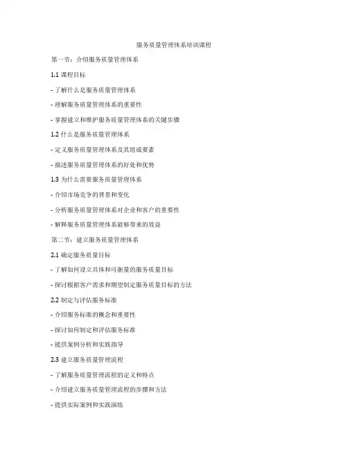 服务质量管理体系培训课程