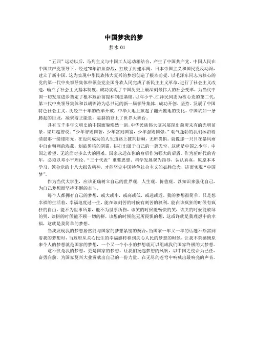 大学生 中国梦我的梦