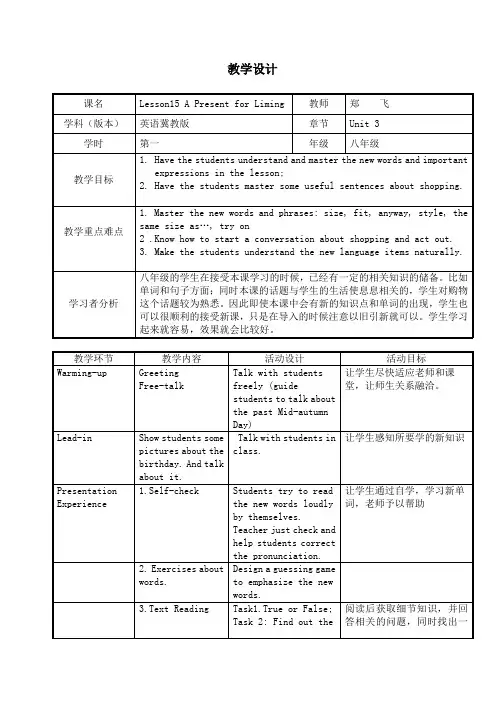 冀教版八年级英语Lesson15课教案