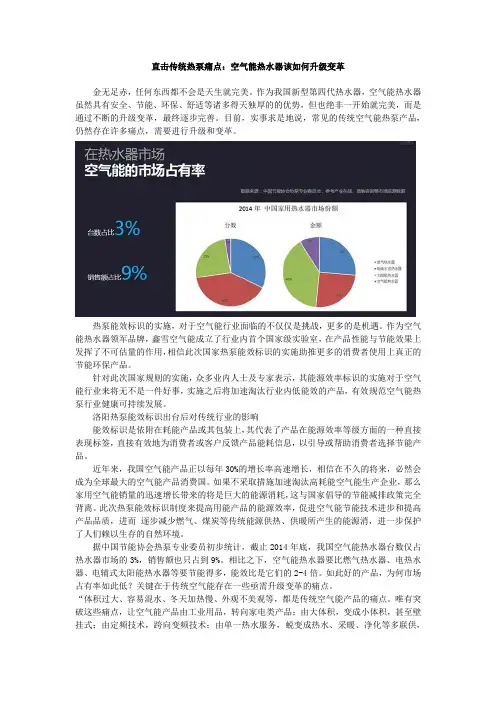 直击传统热泵痛点：空气能热水器该如何升级变革