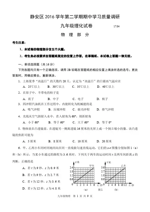 2017静安中考物理、化学二模Word版含答案