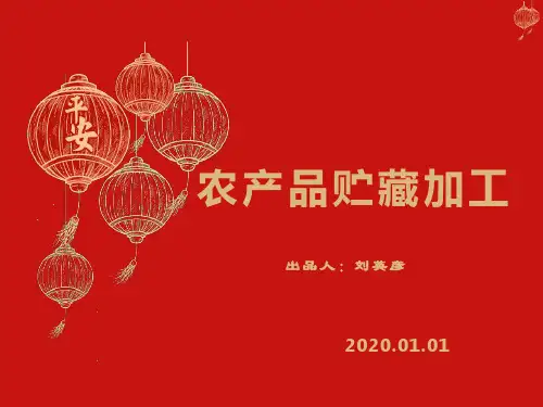 粮油贮加基础知识2020.02.02