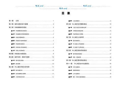景德镇市城市总体规划(2009-2030)规划文本