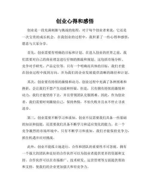 创业心得和感悟