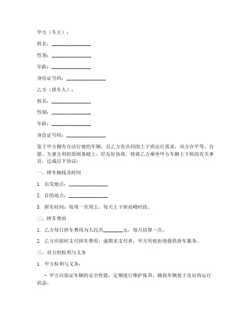 上班拼车免责协议