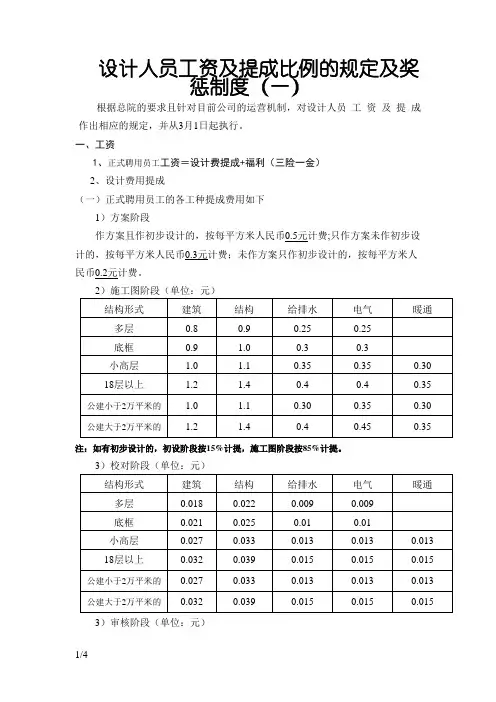 设计人员工资及提成比例的规定及奖惩制度.