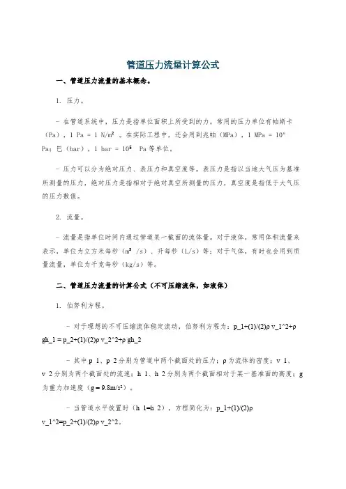 管道压力流量计算公式