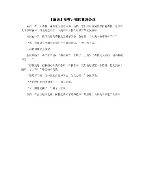 【童话】没有开完的紧急会议