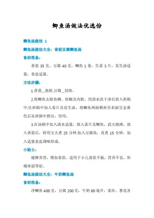 鲫鱼汤做法优选份