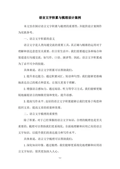 语言文字积累与梳理设计案例