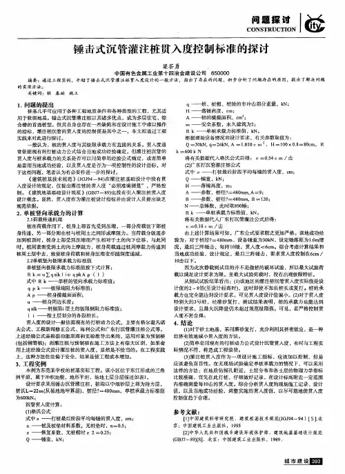 锤击式沉管灌注桩贯入度控制标准的探讨