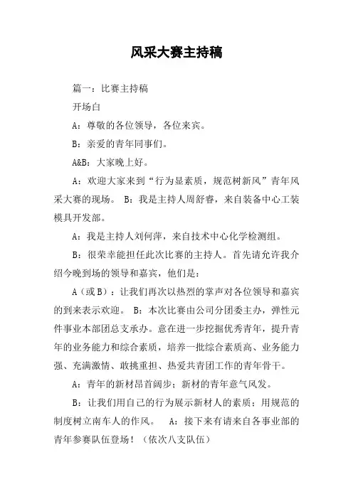 风采大赛主持稿